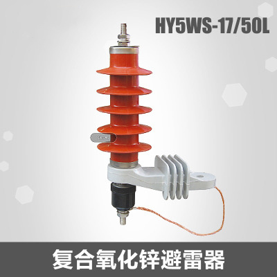 復合式HY5WS-1750氧化鋅避雷器.jpg